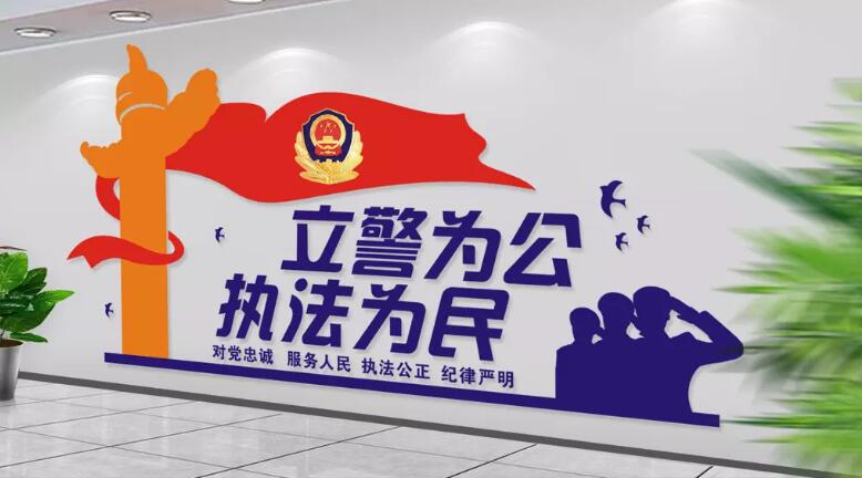 大氣藍色公安局文化墻制作效果圖