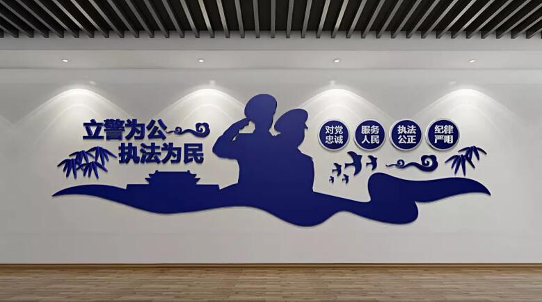 立體公安局文化墻制作效果圖