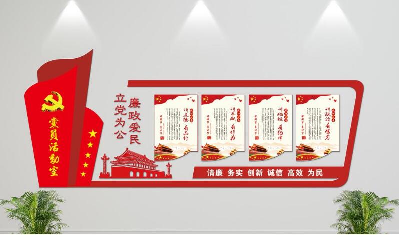 微立體黨建和諧發展文化墻制作效果圖