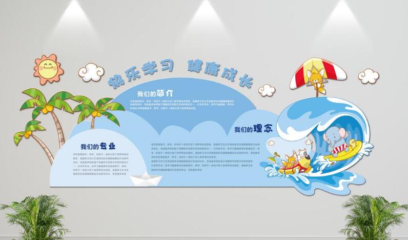 卡通幼兒園文化墻制作效果圖