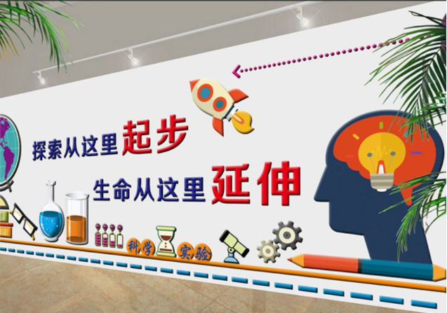 科技實驗室儀器室科學探索教室文化墻