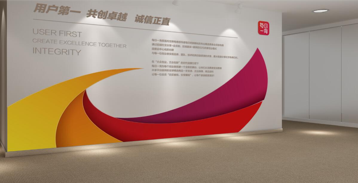 電商公司文化墻制作效果圖