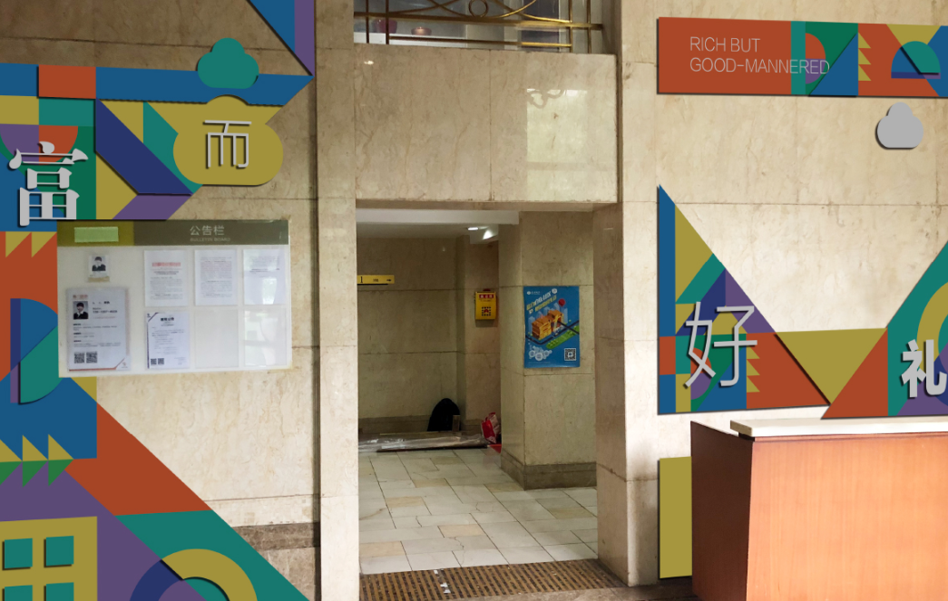 互聯社會組織資源中心文化墻設計