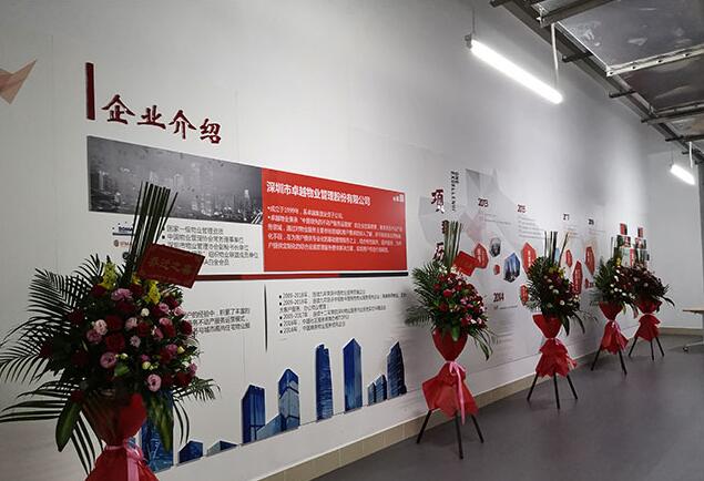 物業公司文化墻設計