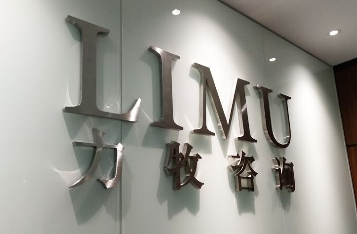 烤漆玻璃logo形象墻設計