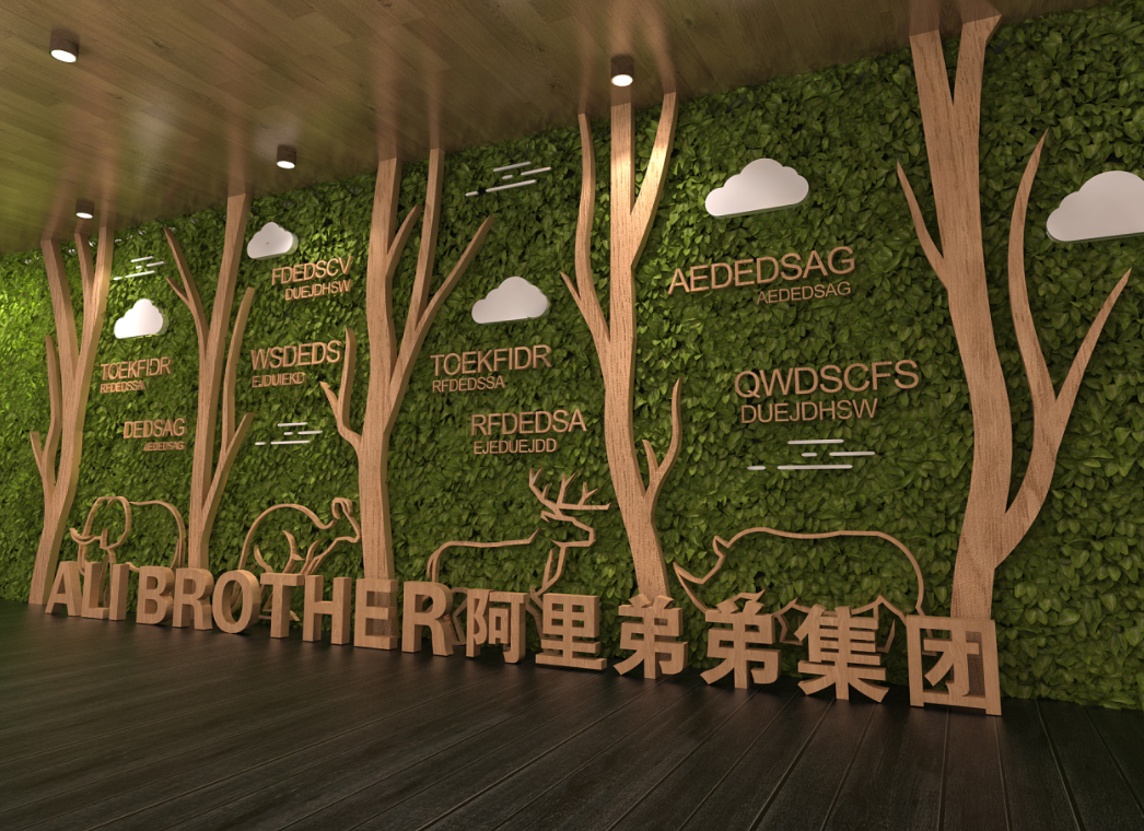 阿里弟弟集團文化墻設計