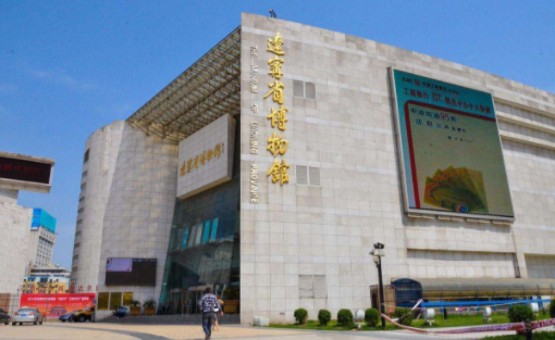 遼寧省博物館