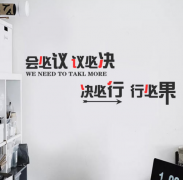 創意企業文化墻設計制作