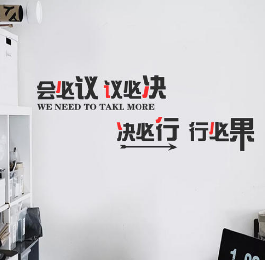 創意企業文化辦公室文化墻