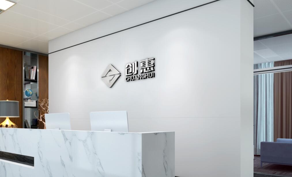 創(chuàng)惠有限公司前臺文化墻設(shè)計制作