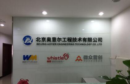 北京奧意爾工程技術有限公司亞克力背景墻制作