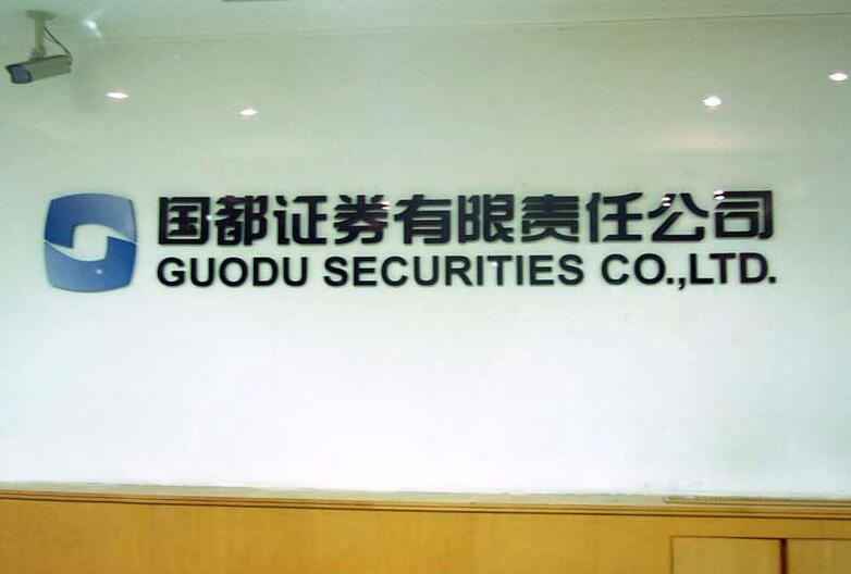 國都證劵有限公司亞克力背景墻制作