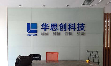 華思創科技公司形象墻制作