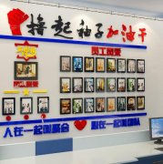 公司員工文化墻設計制作效果圖