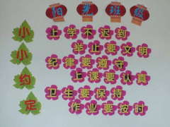 教室文化墻布置圖片