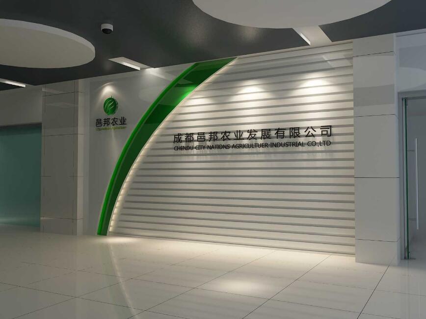 成都邑邦農(nóng)業(yè)發(fā)展有限公司創(chuàng)意形象墻設(shè)計(jì)制作