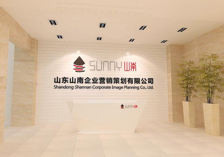 山東山南企業營銷策劃公司門廳形象墻制作效果圖