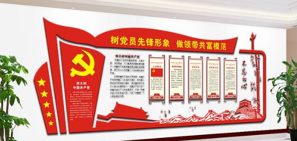 紅色基層黨建農村基層組織工作條例解讀黨建文化墻