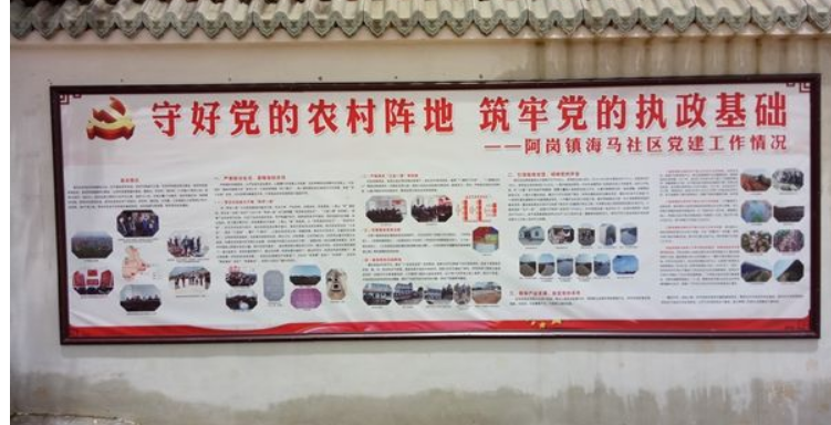 五龍口鎮休昌村的黨建文化墻