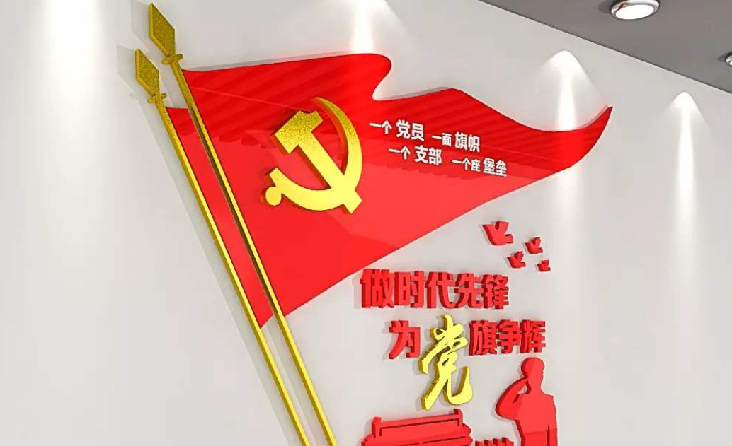 基層黨組織黨建文化墻設計