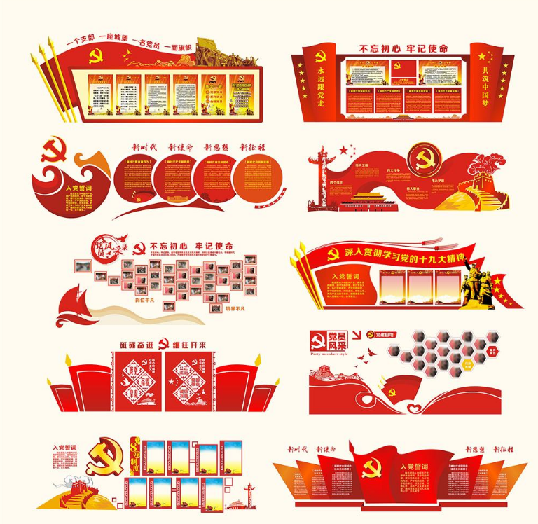 機關支部黨建文化墻