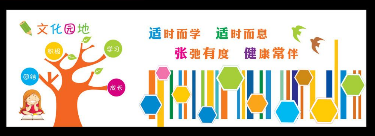 創意校園文化墻設計圖