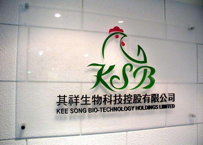 其祥生物科技控股有限公司亞克力字制作效果圖