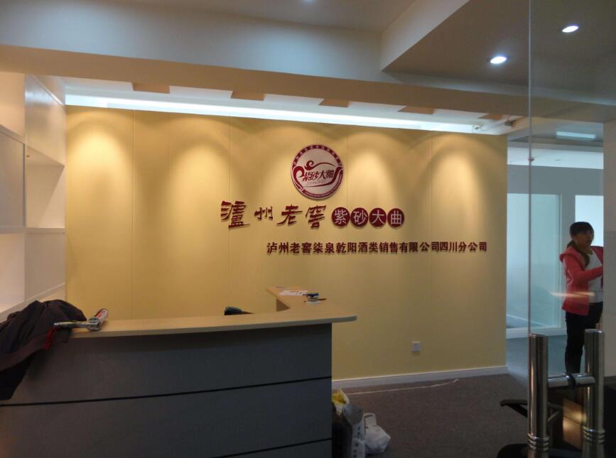 形象墻設(shè)計(jì)制作