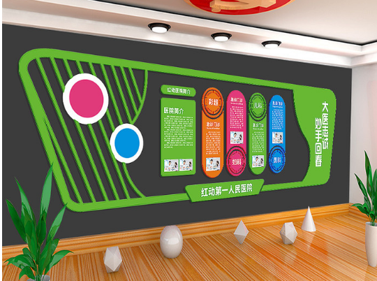 創意幼兒園兒童醫院文化墻設計