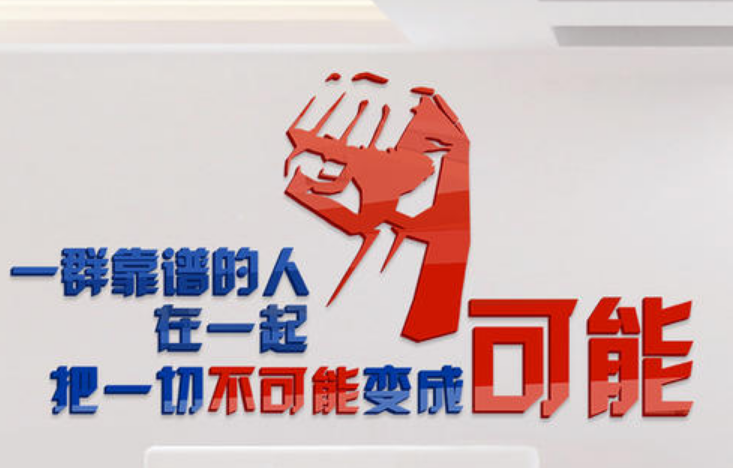 創(chuàng)意3d立體墻貼畫(huà)企業(yè)文化墻裝飾墻貼公司辦公室勵(lì)志標(biāo)語(yǔ)墻