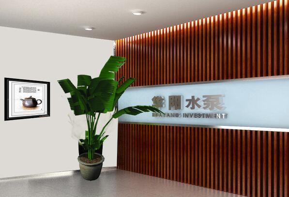 華陽(yáng)水泵辦公室形象墻制作