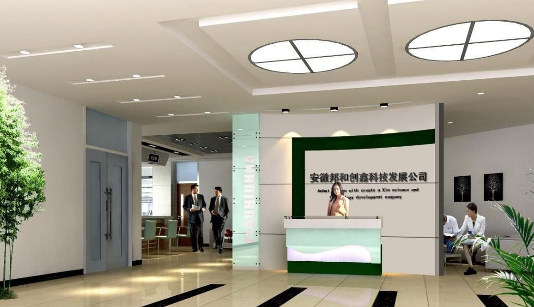 安徽邦和創鑫科技發展公司創意辦公室形象墻制作