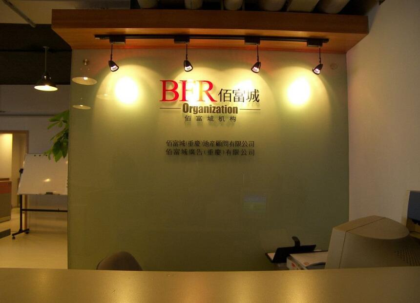 佰富城有限公司門口形象墻制作