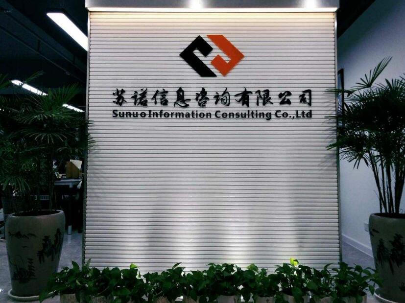 蘇諾信息咨詢有限公司進(jìn)門隔斷形象墻制作