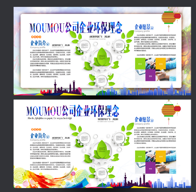 綠色環保展板 生態保護展板 綠色背景展板 文化墻