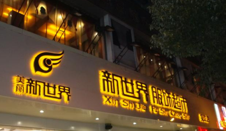 門頭發光字效果圖3