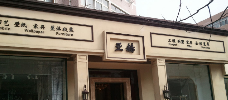 服裝店燈箱廣告招牌裝修效果圖