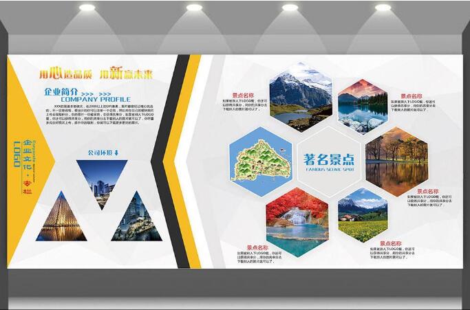 旅游公司文化墻設計效果圖