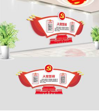 社區(qū)黨員之家黨建文化墻效果圖