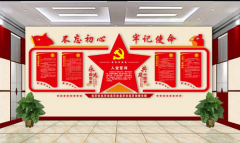 高端黨建文化墻制作