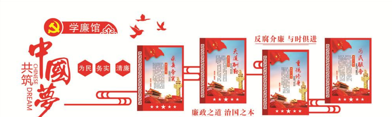 黨建文化墻 廉政文化墻圖片