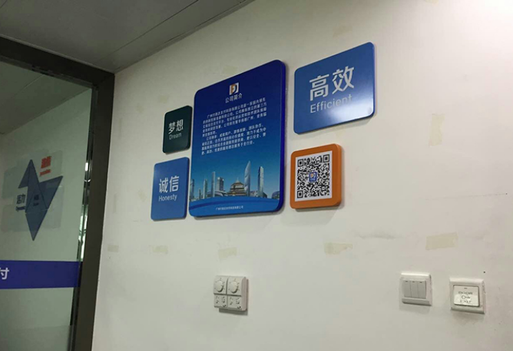 付而達科技公司文化墻設計