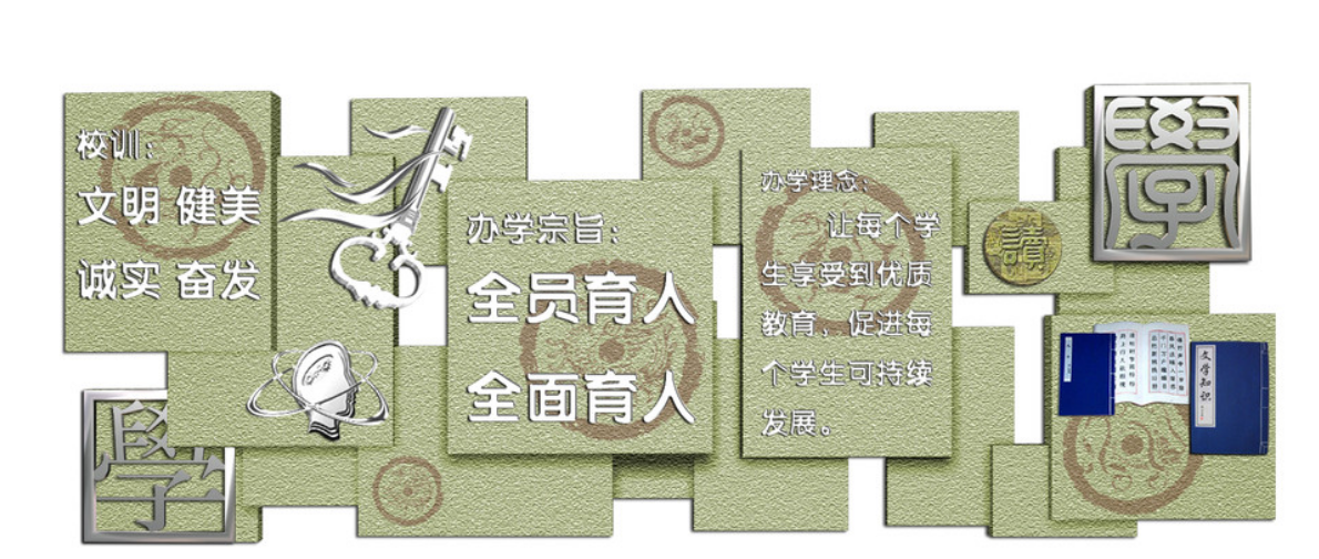 浮雕 校園文化 校園浮雕 文化墻
