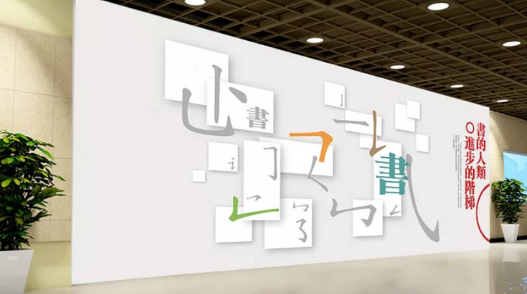 小學校園文化墻圖片小學校園文化墻效果圖