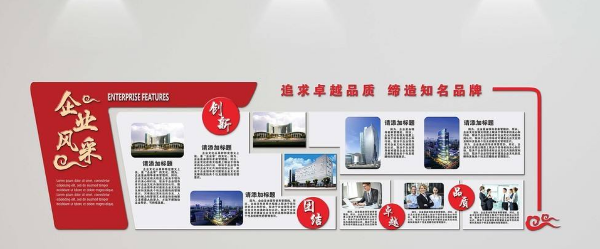 公司團(tuán)隊(duì)風(fēng)采企業(yè)文化墻素材