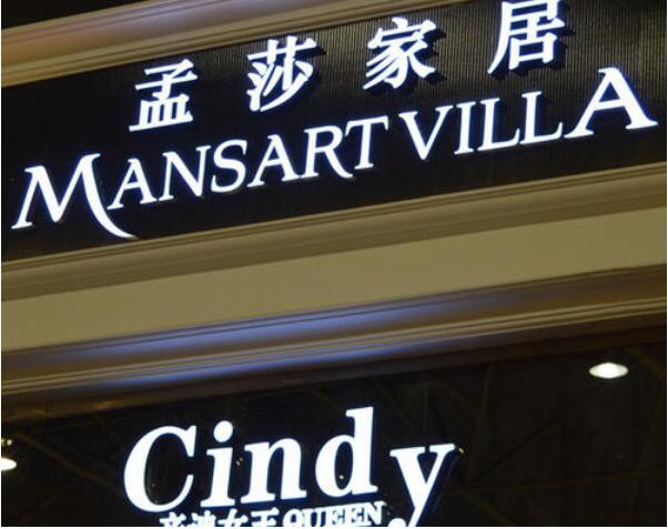 夢莎家居亞克力門頭制作工藝