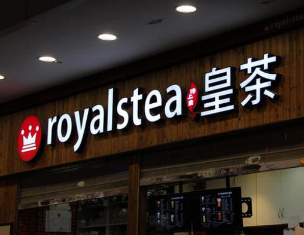 皇茶亞克力門頭制作工藝