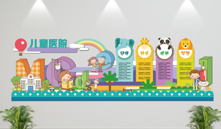 民營卡通異形兒童醫院微立體文化墻