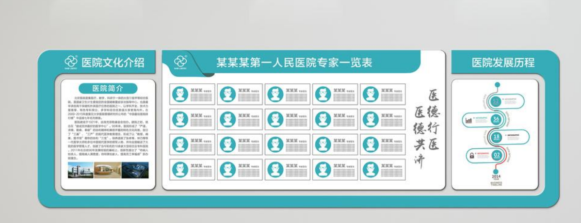 民營百變微立體醫院文化墻設計圖