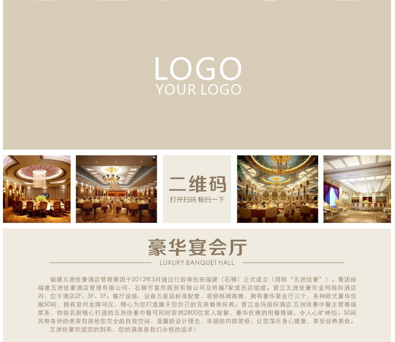 簡(jiǎn)約大氣連鎖酒店企業(yè)文化墻模板